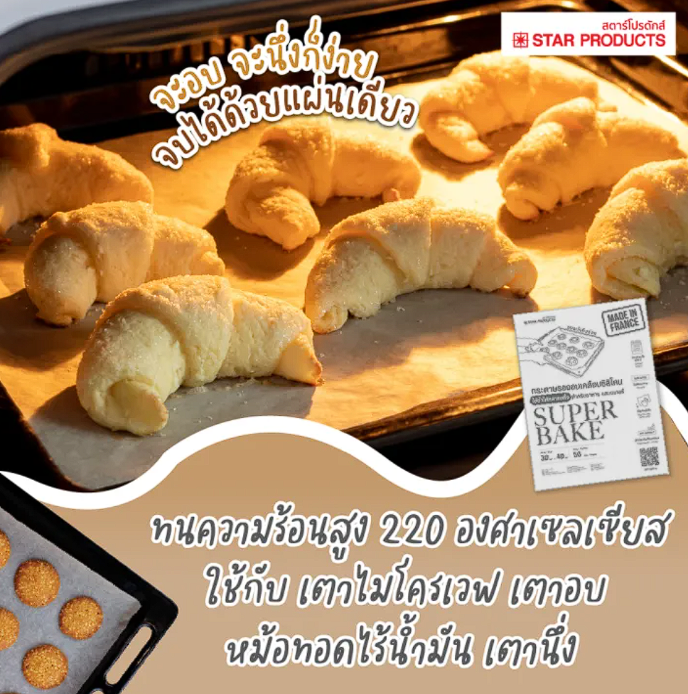 กระดาษรองอบ Superbake 3