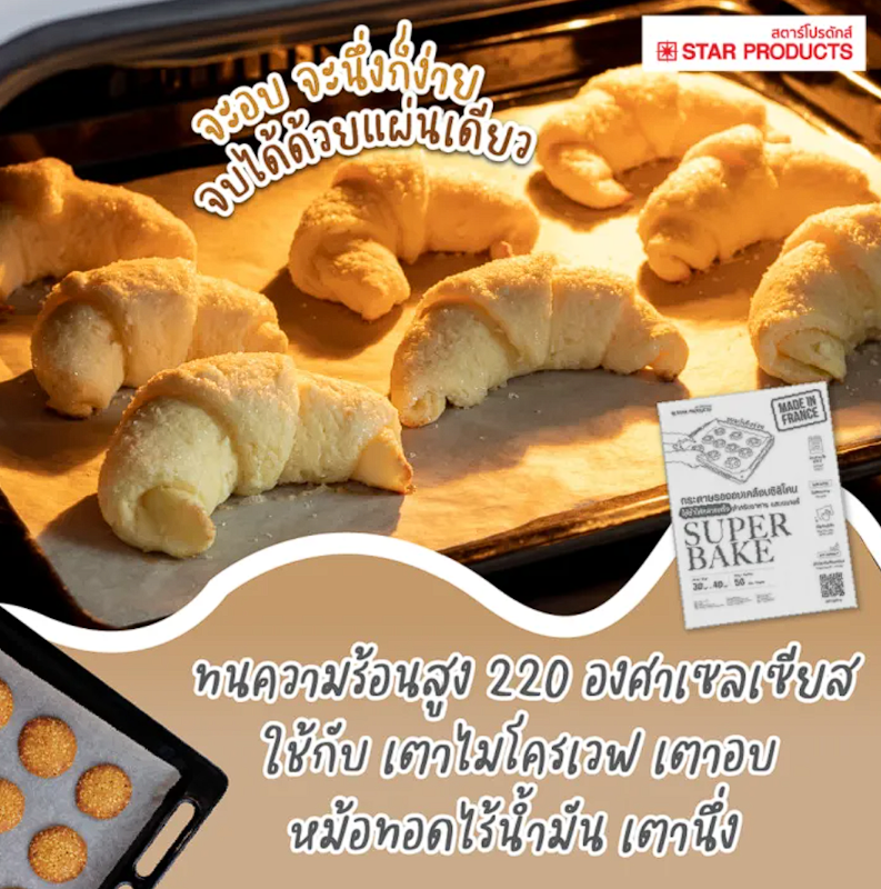 กระดาษรองอบ Superbake 3