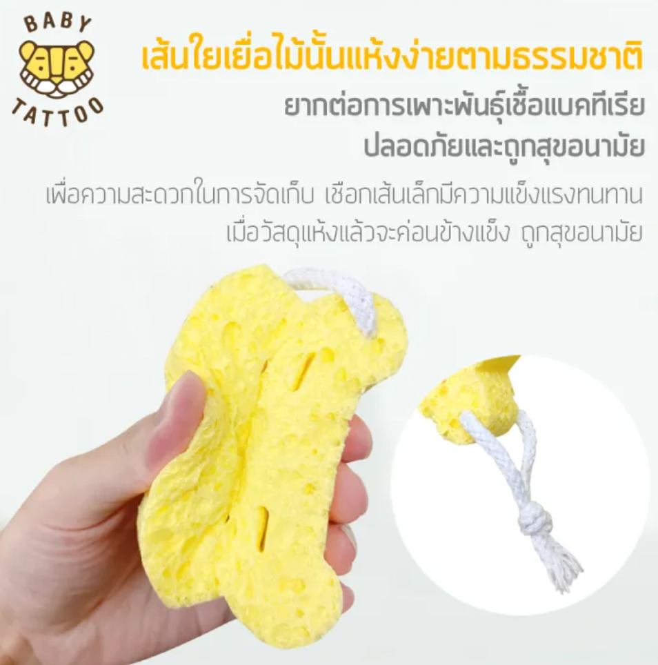 ฟองน้ำรูปเสือน้อย 3