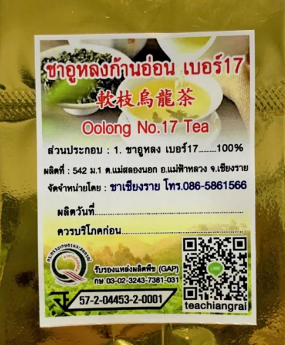 ชาอู่หลงก้านนอ่อน เบอร์ 17 เกรด Classic 3