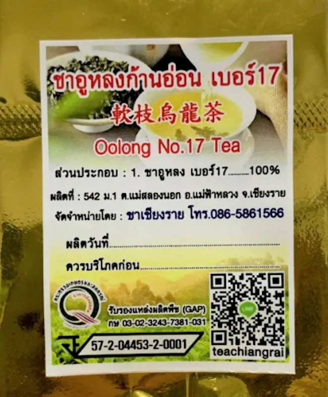 ชาอู่หลงก้านนอ่อน เบอร์ 17 เกรด Classic 3