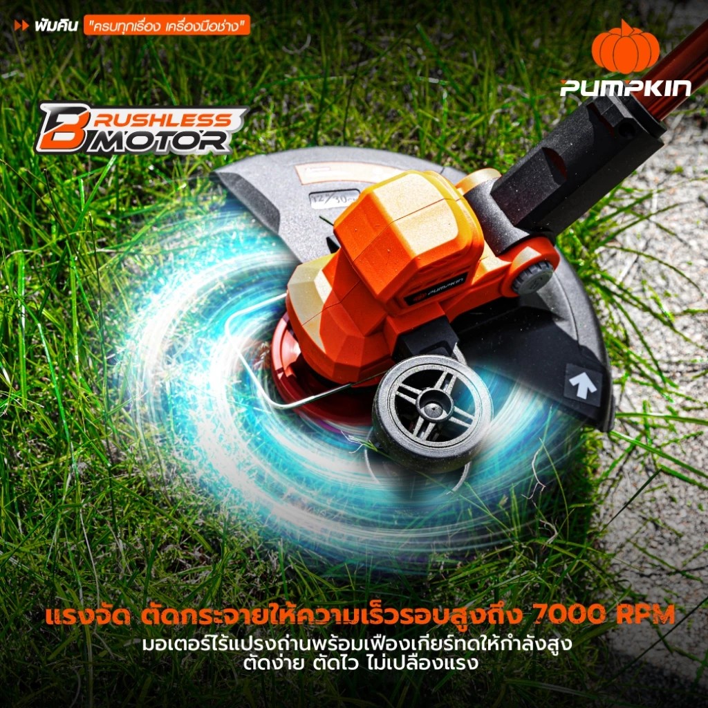 เครื่องตัดหญ้า 2