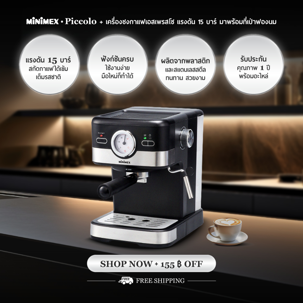 เครื่องชงกาแฟ รุ่น Piccolo 3