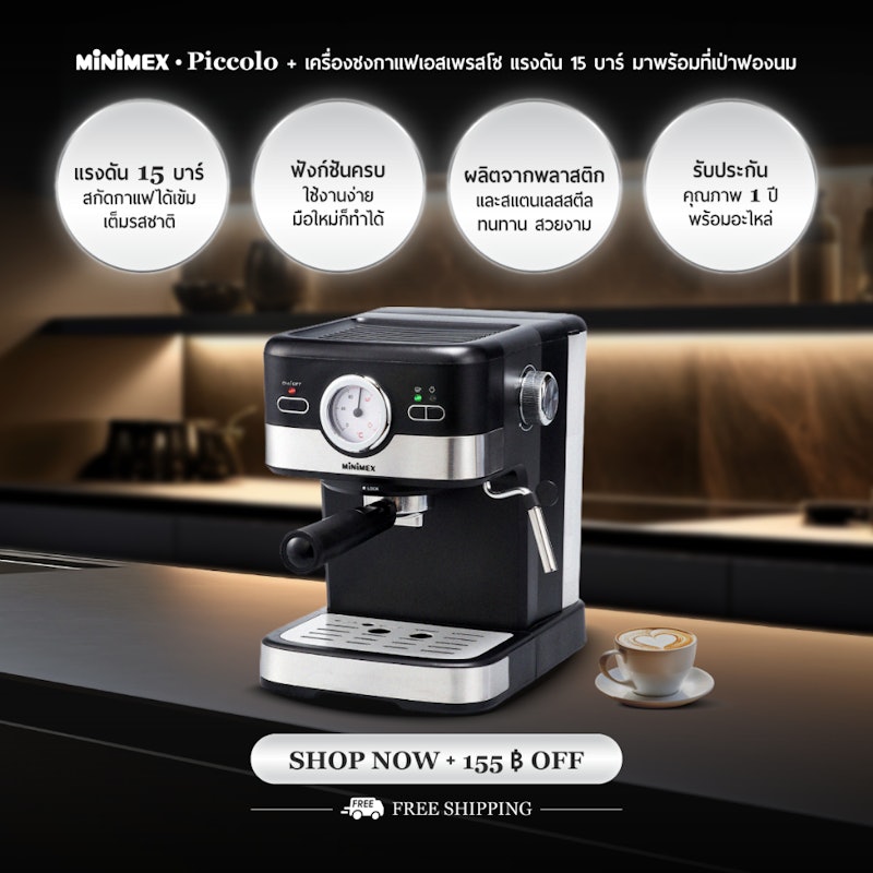 เครื่องชงกาแฟ รุ่น Piccolo 3