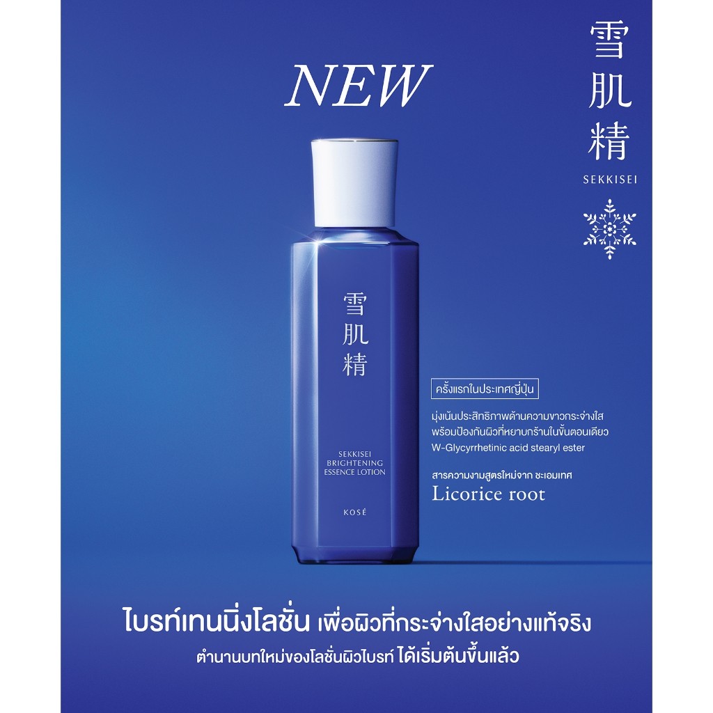 SEKKISEI Brightening Essence 3