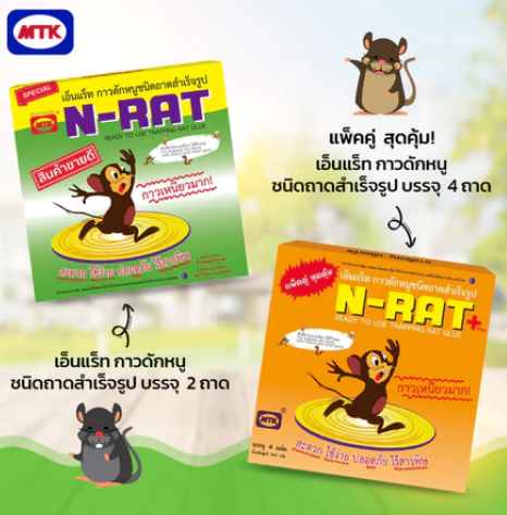 กาวดักหนู ชนิดถาดสำเร็จรูป 2