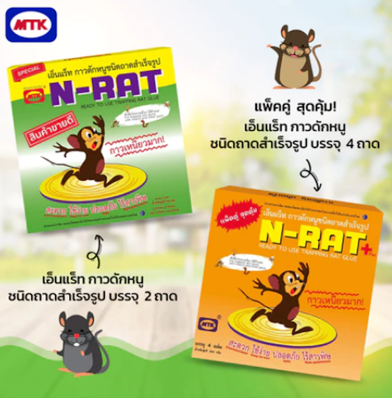 กาวดักหนู ชนิดถาดสำเร็จรูป 2