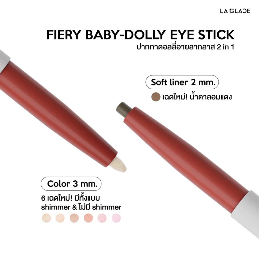 Fiery Baby-Dolly Eye Stick 2