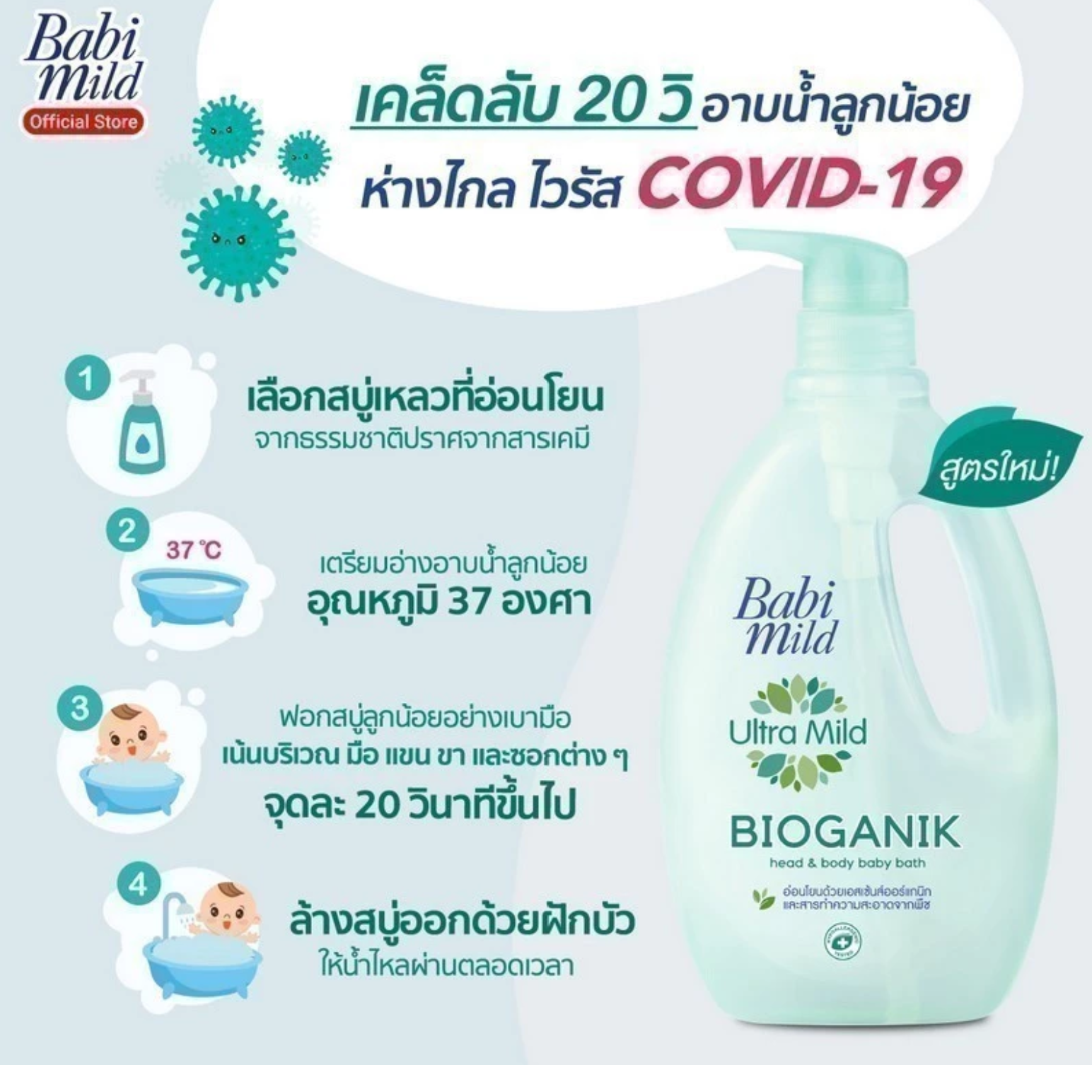 Ultra Mild Bioganik สบู่เหลว 3