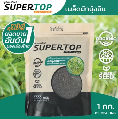 เมล็ดเพาะต้นอ่อน ผักบุ้งจีน พันธุ์เรียวไผ่ 3