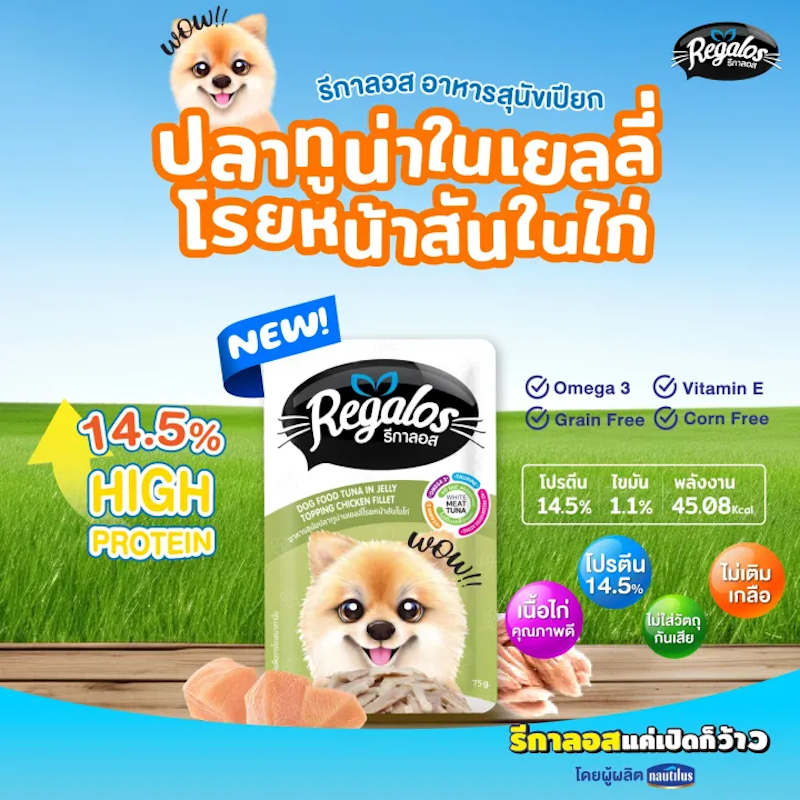 อาหารสุนัขเปียก ทูน่าในเยลลี่โรยหน้าสันในไก่ 2