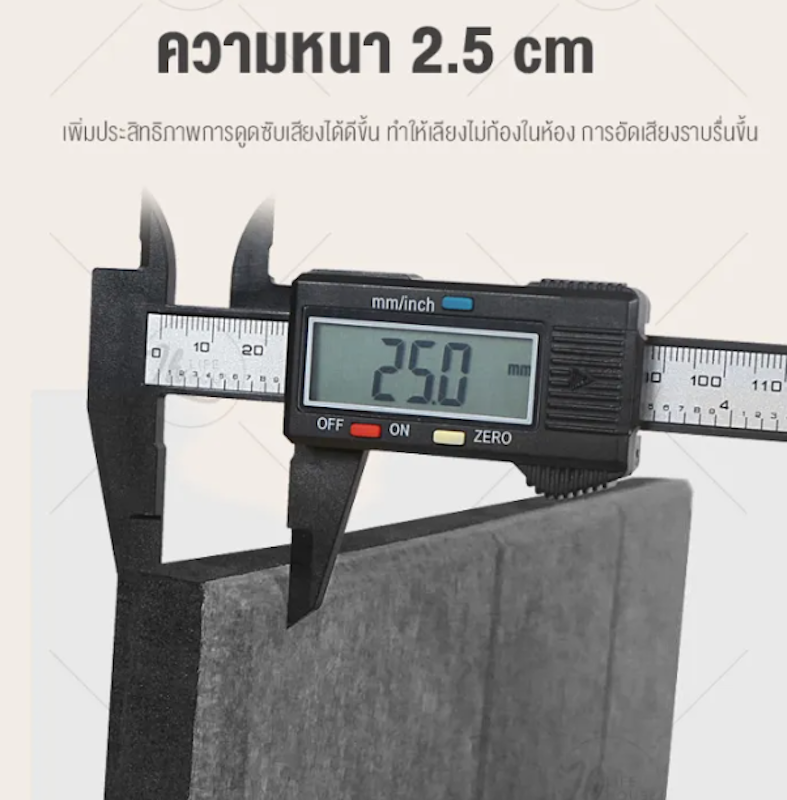 แผ่นซับเสียง 3