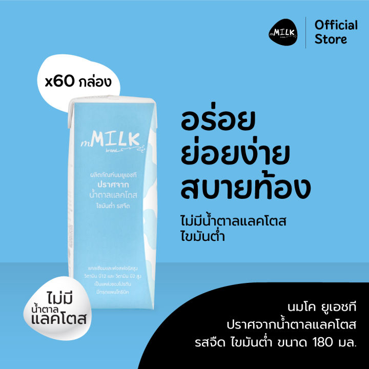 นมยูเอชที ปราศจากน้ำตาลแลคโตส ไขมันต่ำ รสจืด  2