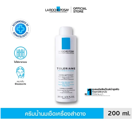 TOLERIANE DERMO CLEANSER 2