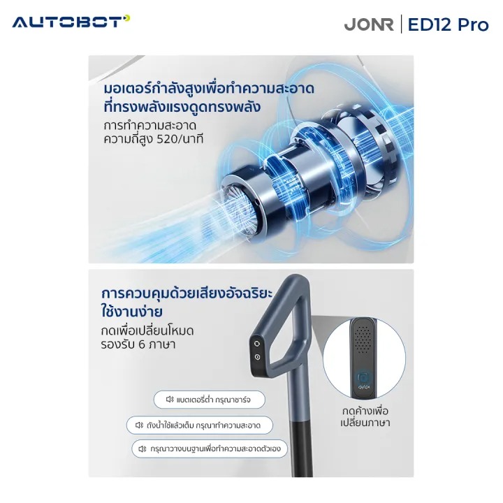 เครื่องดูดฝุ่นถูพื้น x JONR ED12 Pro  3