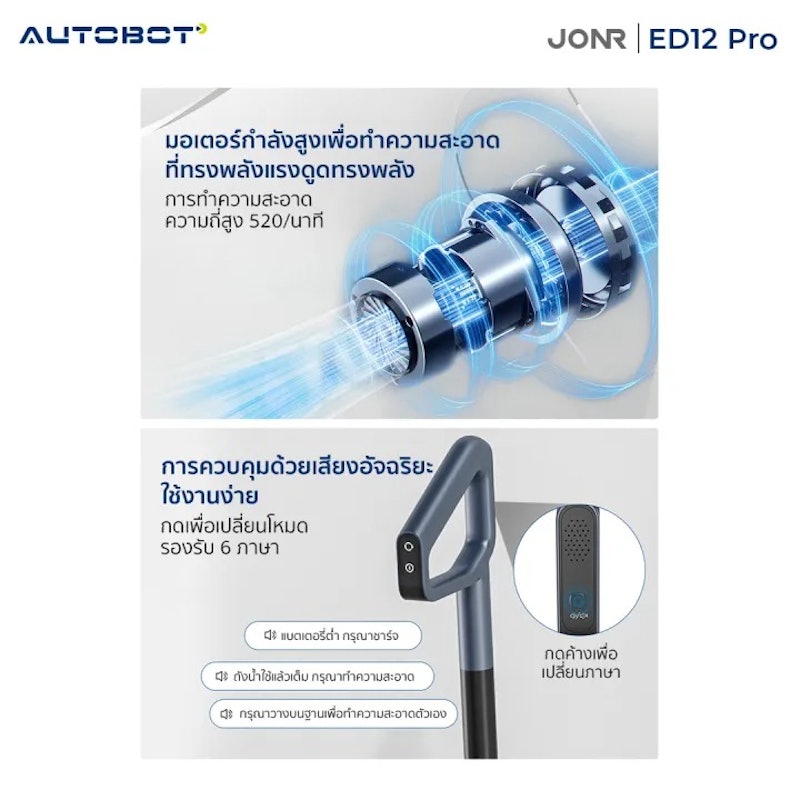 เครื่องดูดฝุ่นถูพื้น x JONR ED12 Pro 3
