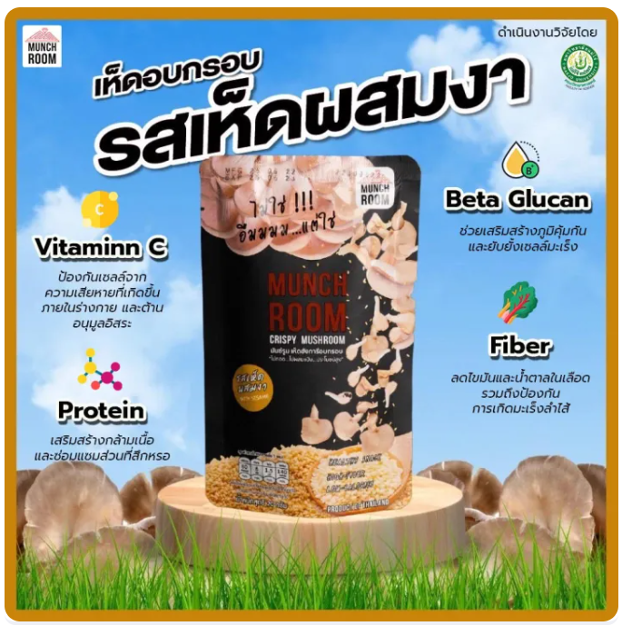 เห็ดอบกรอบ รส เห็ดผสมงา 2