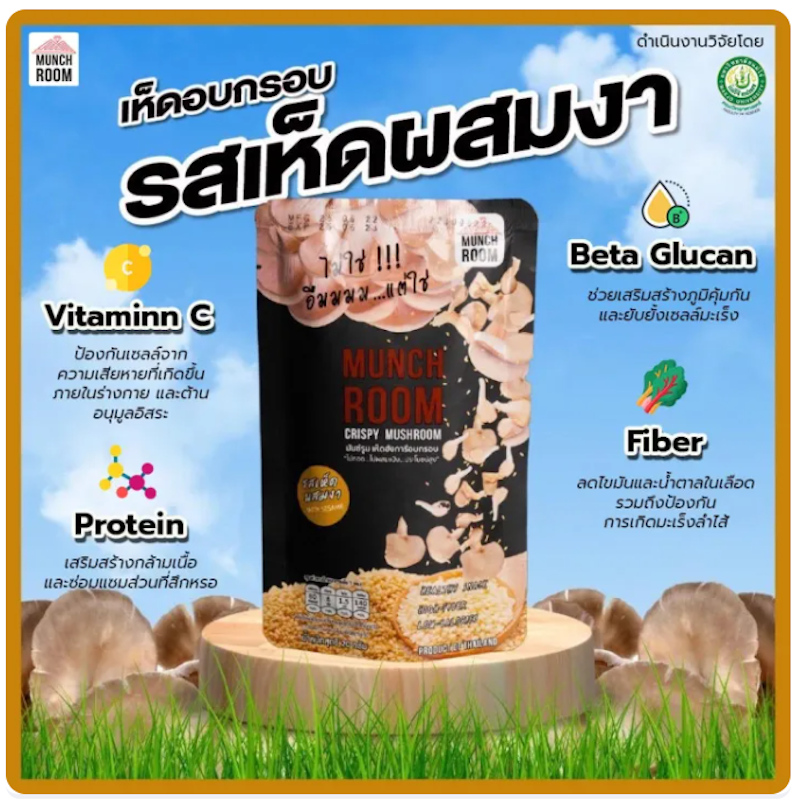 เห็ดอบกรอบ รส เห็ดผสมงา 2