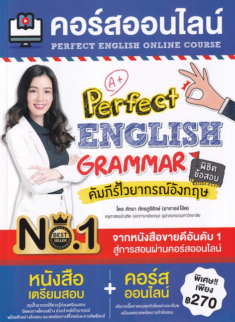10 อันดับ หนังสืออังกฤษ ม.ปลาย แนะนํา ปี 2026 เตรียมพร้อมสำหรับทุกสนามสอบ 3