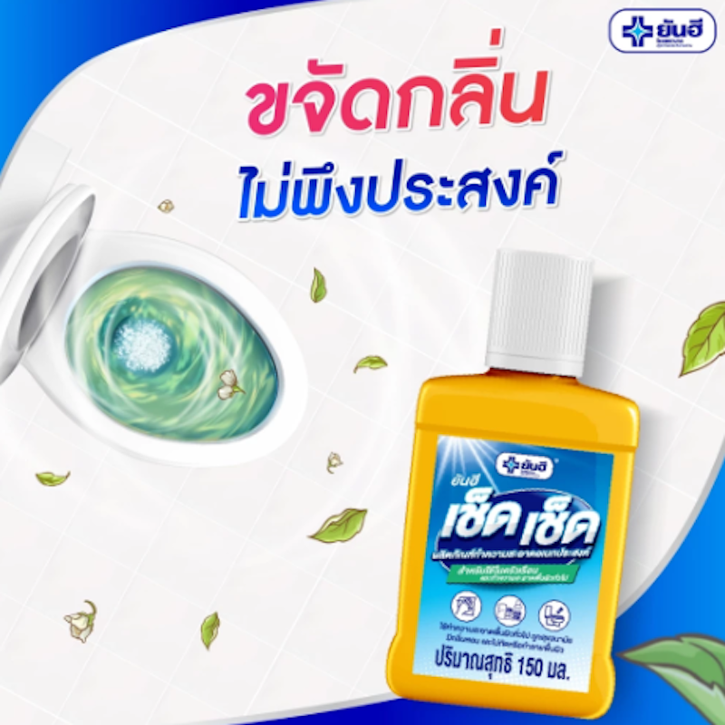 ยันฮี เช็ด เช็ด ผลิตภัณฑ์ทำความสะอาดอเนกประสงค์ 3