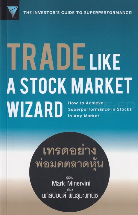 10 หนังสือเทรดหุ้น แนะนำ ปี 2026 สอนเล่นหุ้น มือใหม่ 4