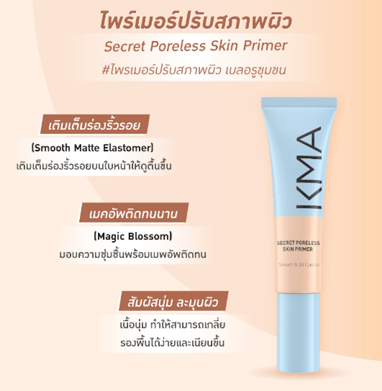 Secret Poreless Skin Primer 2