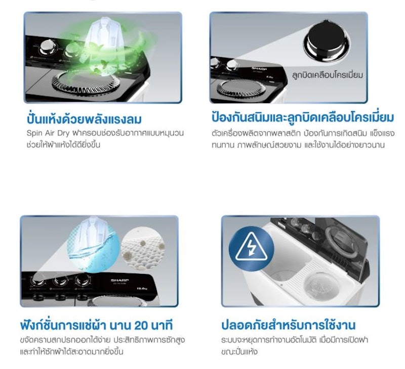 เครื่องซักผ้า 2 ถัง 4