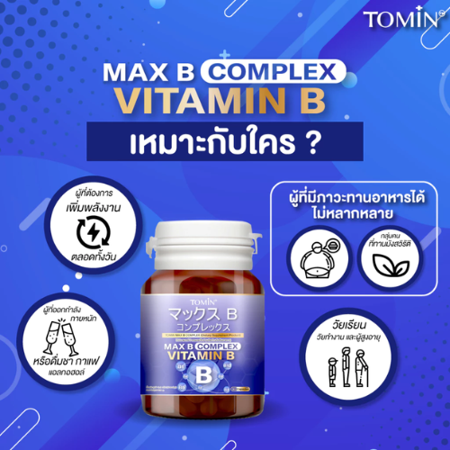 Max B Complex Vitamin B 2