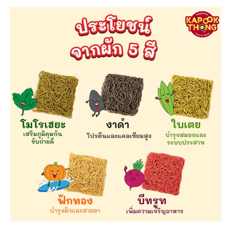บะหมี่ไข่ผสมผักรวม 5 สี 3
