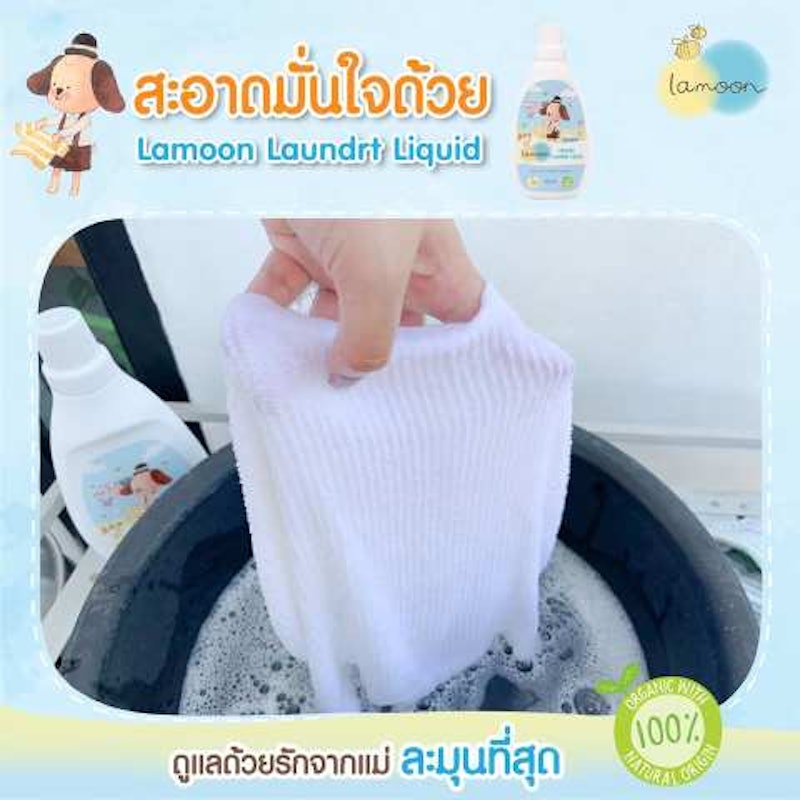 ผลิตภัณฑ์ซักผ้าออร์แกนิก 3