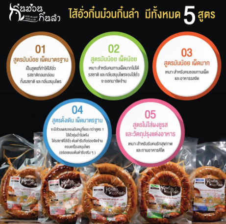 ไส้อั่ว 2