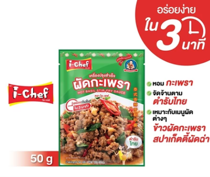 ซอสผัดกระเพรา 3