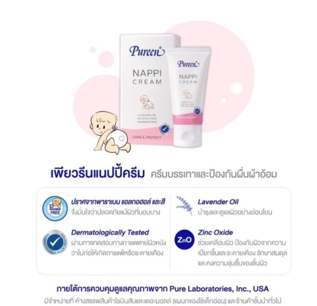 ครีมป้องกันผื่นผ้าอ้อม Nappi Cream 3