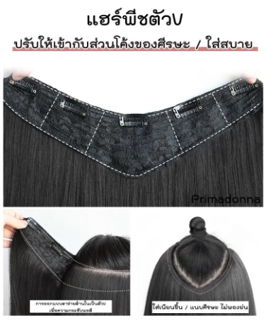 แฮร์พีชตัว V ผมตรง  2