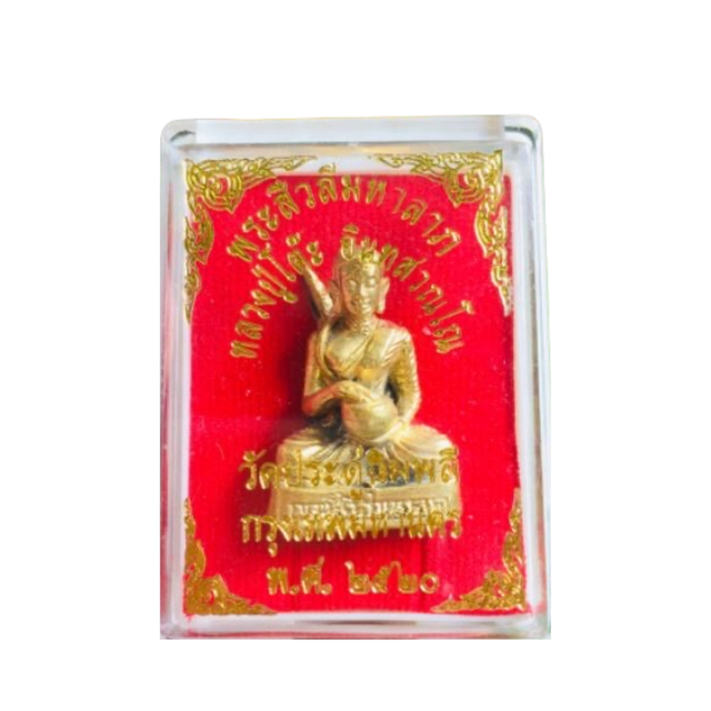 พระสีวลีห้อยคอ รุ่น มหาลาภ 1