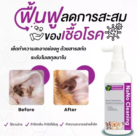 น้ำยาเช็ดทำความสะอาดหู 3