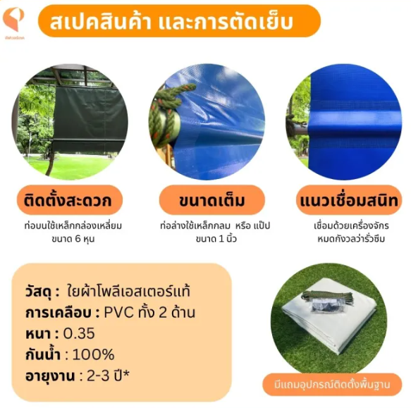 ผ้าใบกันสาดชักรอก รุ่น Eco  3