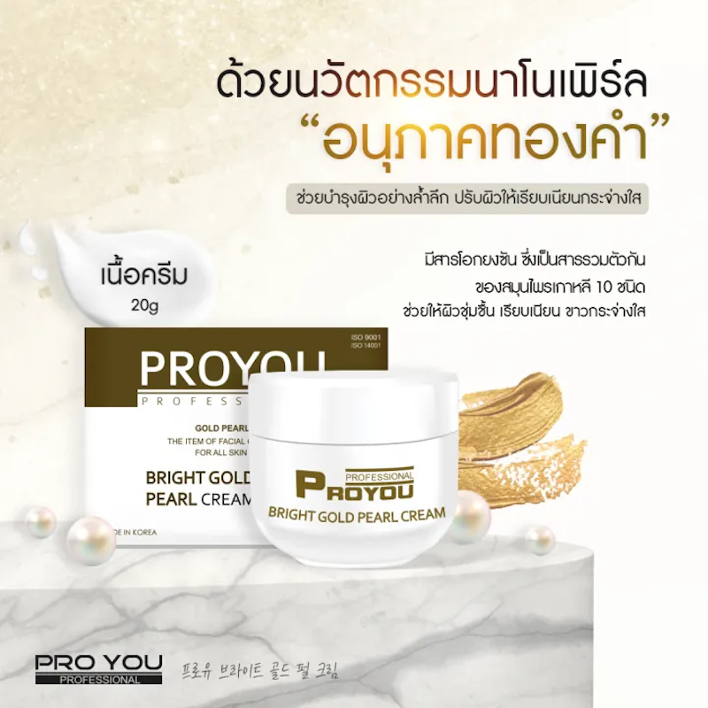 Bright Gold Pearl Cream 2