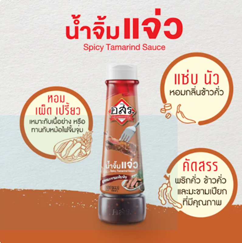 น้ำจิ้มแจ่ว สูตรมะขามเข้มข้น 2