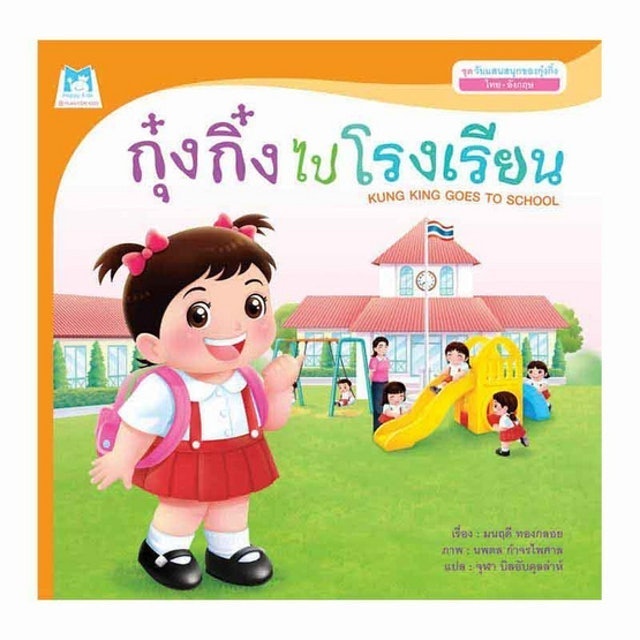 10 อันดับ นิทานสำหรับเด็ก 2 - 3 ขวบ ปี 2026 เสริมพัฒนาการ เด็กปฐมวัย 3
