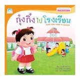 10 อันดับ นิทานสำหรับเด็ก 2 - 3 ขวบ ปี 2026 เสริมพัฒนาการ เด็กปฐมวัย 3