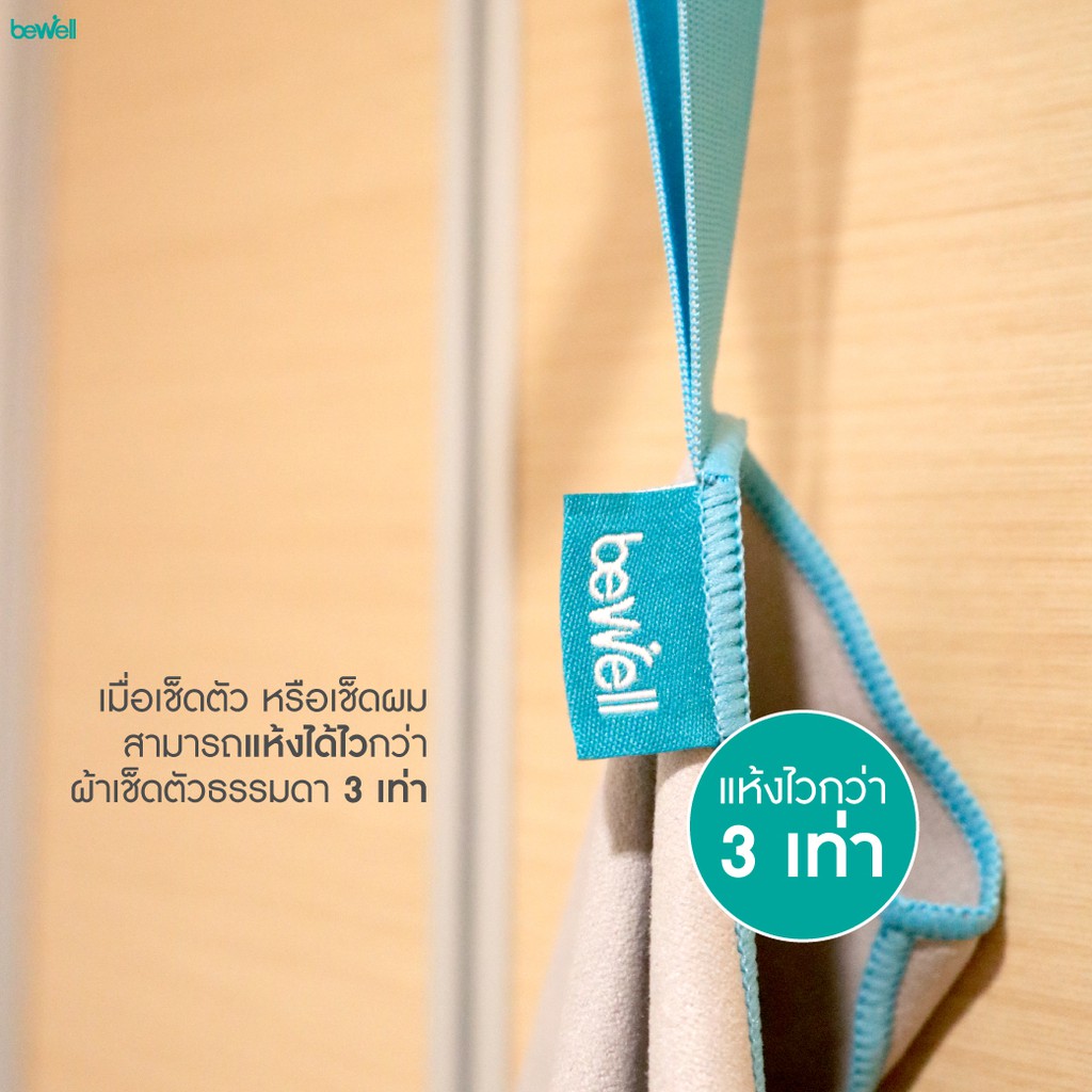 ผ้าเช็ดตัวแห้งเร็ว 3