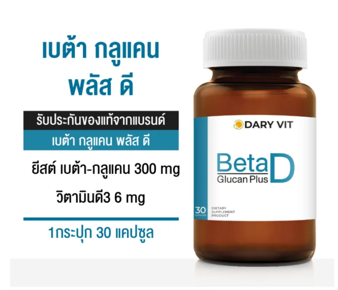เบต้ากลูแคน Beta Glucan Plus D 2