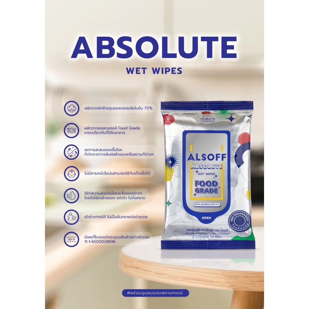 ABSOLUTE WET WIPES FOOD GRADE ผ้าเปียกแอลกอฮอล์  3
