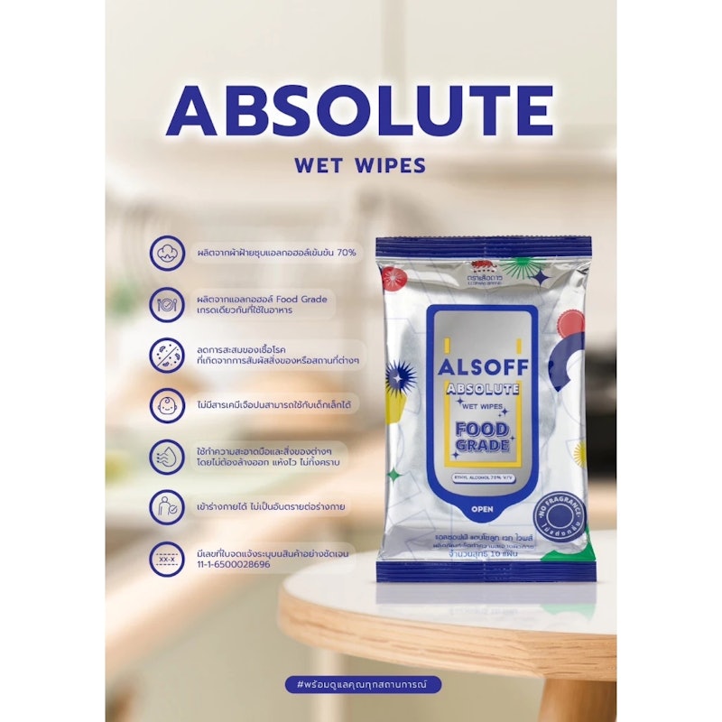 ABSOLUTE WET WIPES FOOD GRADE ผ้าเปียกแอลกอฮอล์ 3