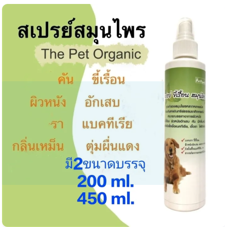 สเปรย์บรรเทาโรคผิวหนังสุนัข 3