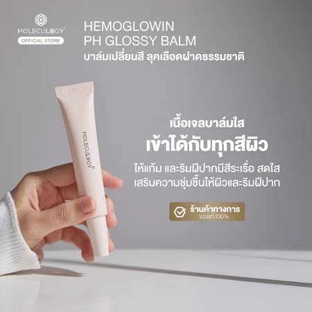 Hemoglowin pH Glossy Balm 2
