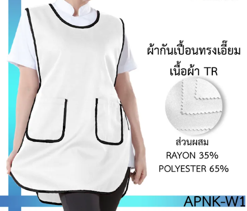 ผ้ากันเปื้อนเอี๊ยม APNKAM 2