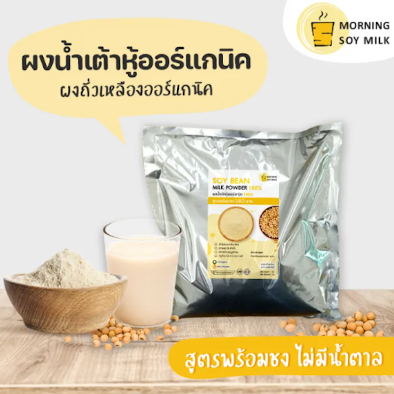 น้ำเต้าหู้ผง 3
