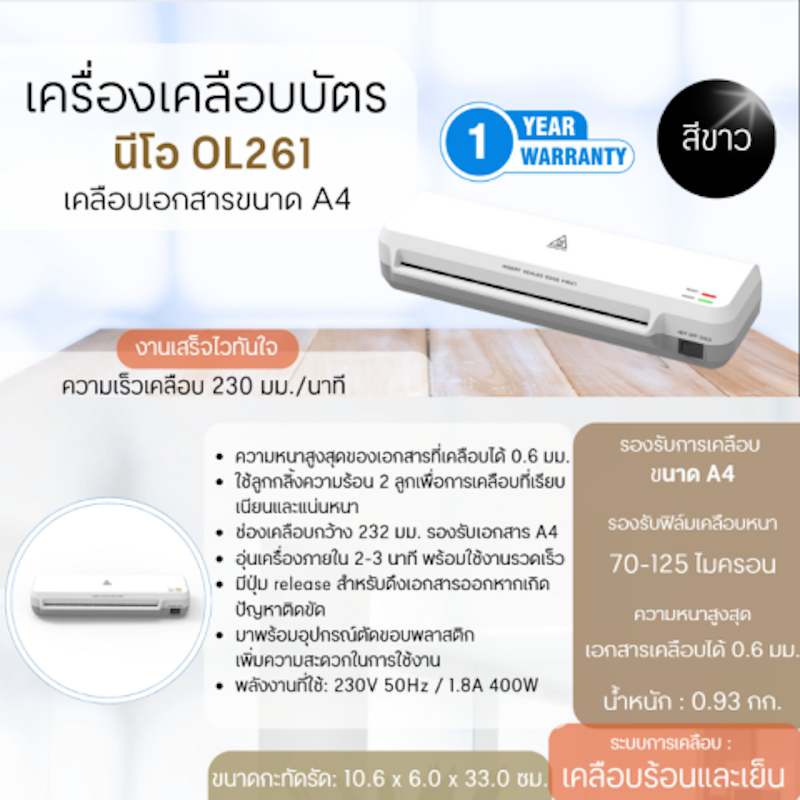 เครื่องเคลือบบัตร A4 3